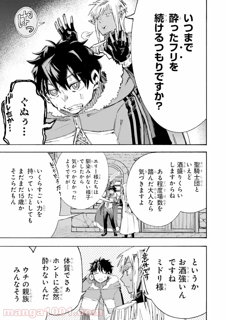 異世界先生～凡人教師は天才生徒達と異世界で青春する～ 第6.3話 - Page 2