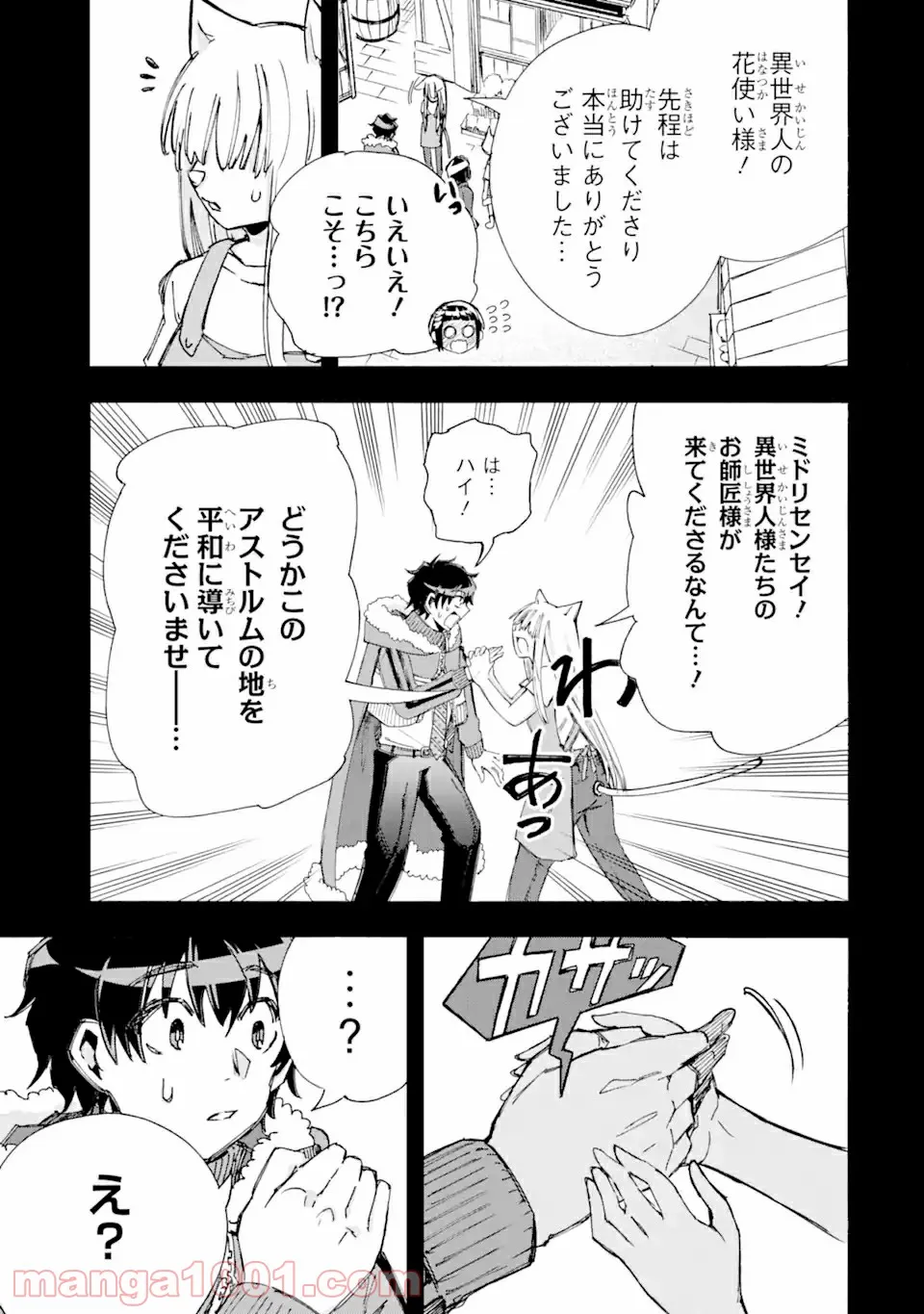 異世界先生～凡人教師は天才生徒達と異世界で青春する～ 第6.3話 - Page 4