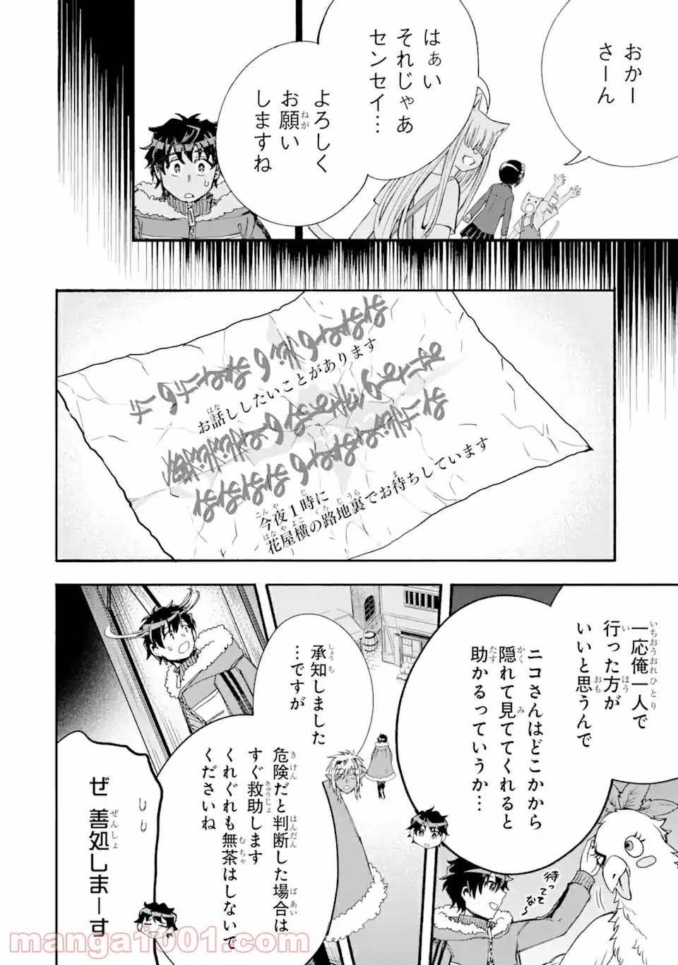 異世界先生～凡人教師は天才生徒達と異世界で青春する～ 第6.3話 - Page 5