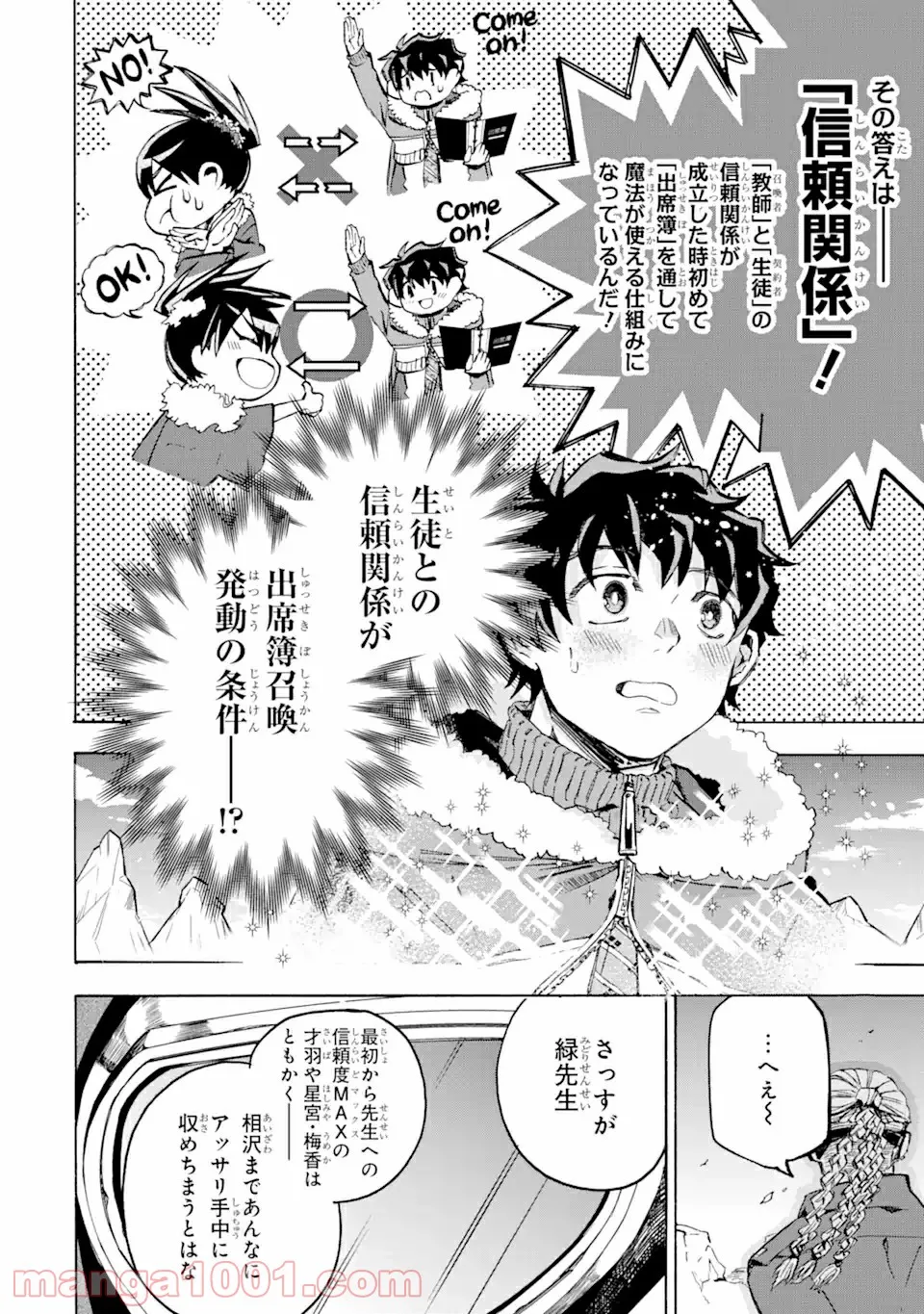 異世界先生～凡人教師は天才生徒達と異世界で青春する～ 第4.2話 - Page 12