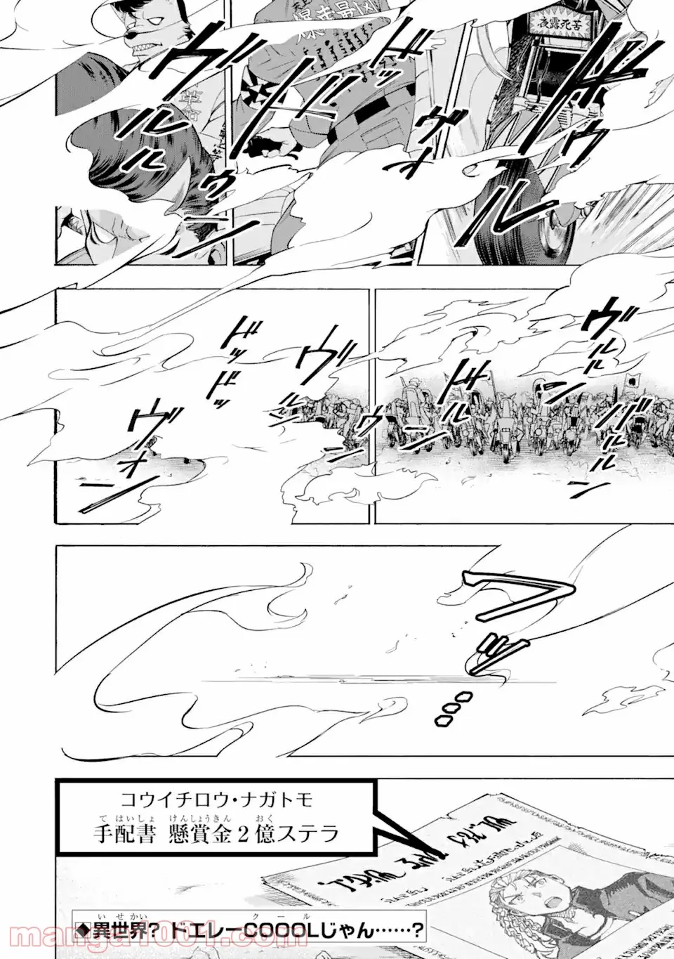 異世界先生～凡人教師は天才生徒達と異世界で青春する～ 第4.2話 - Page 14