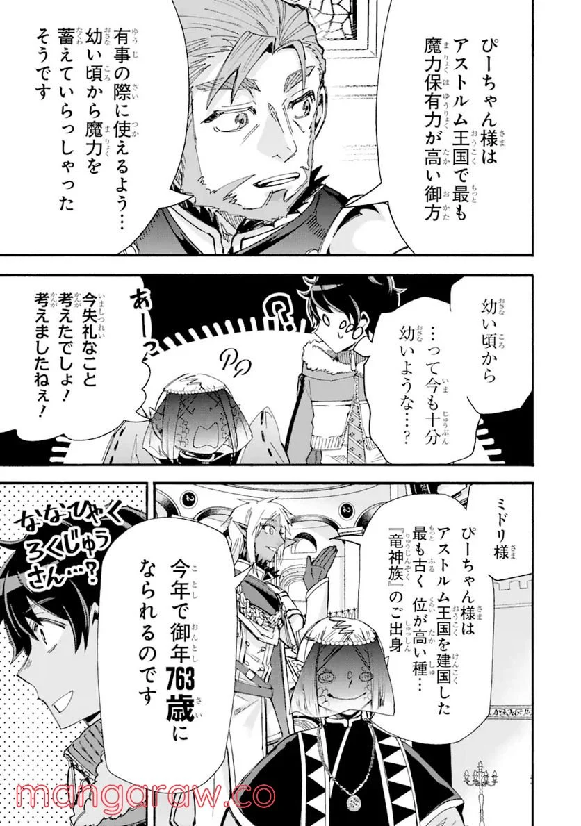 異世界先生～凡人教師は天才生徒達と異世界で青春する～ 第10.2話 - Page 5