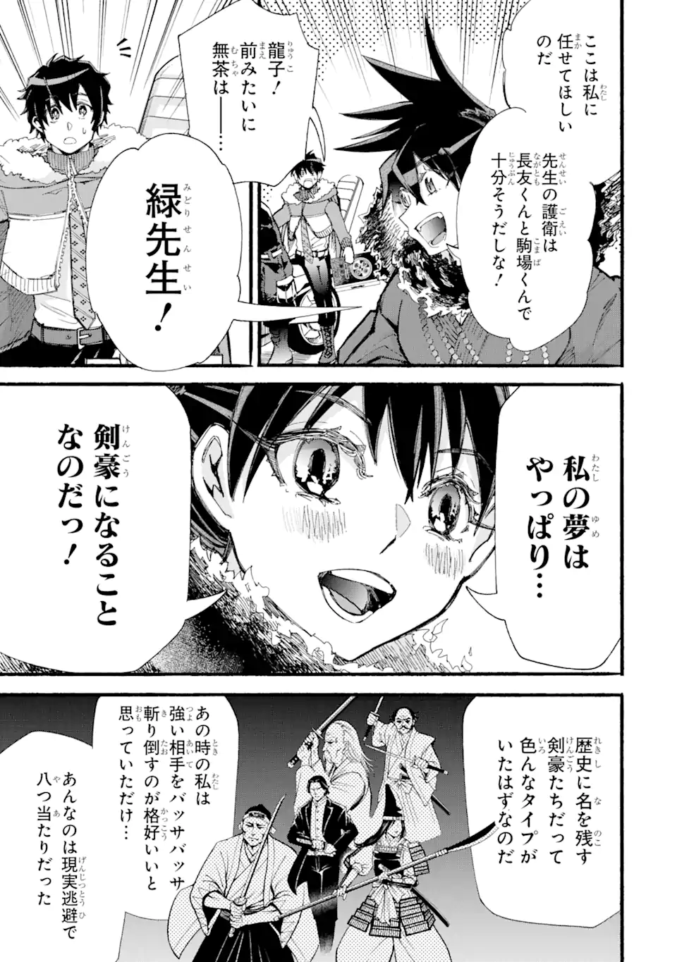 異世界先生～凡人教師は天才生徒達と異世界で青春する～ 第12.4話 - Page 5