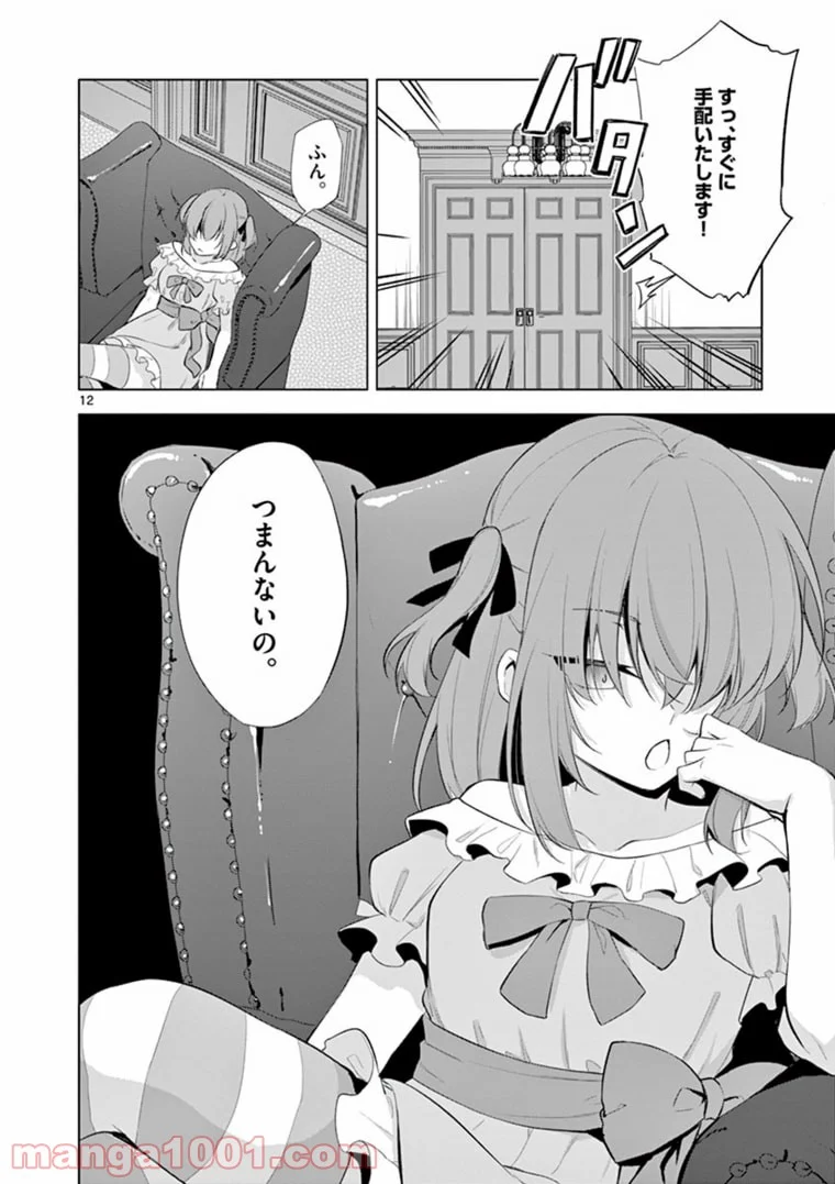 1/10の花嫁 漫画 第59話 - Page 12