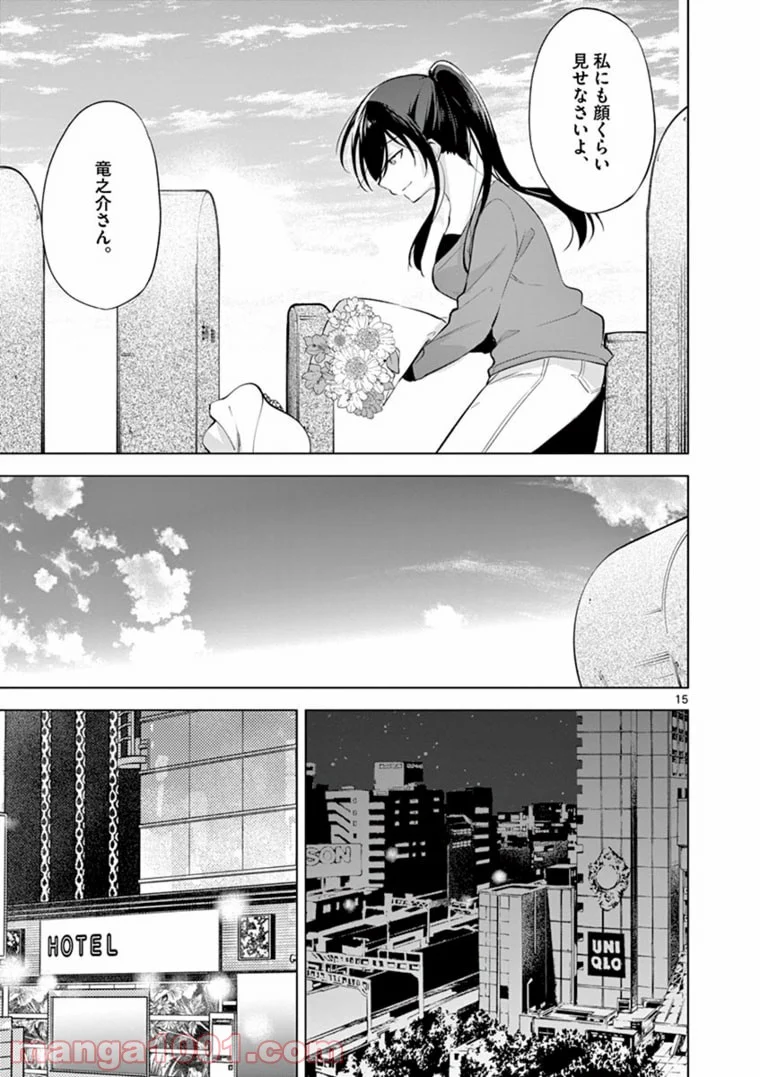 1/10の花嫁 漫画 第59話 - Page 15