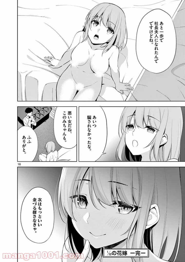 1/10の花嫁 漫画 第59話 - Page 18