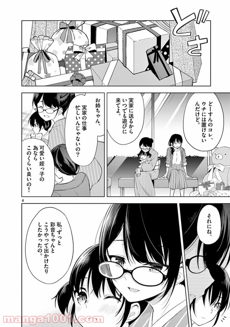 1/10の花嫁 漫画 - 第59話 - Page 4