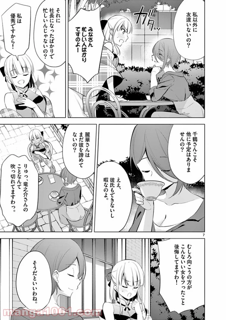 1/10の花嫁 漫画 第59話 - Page 7