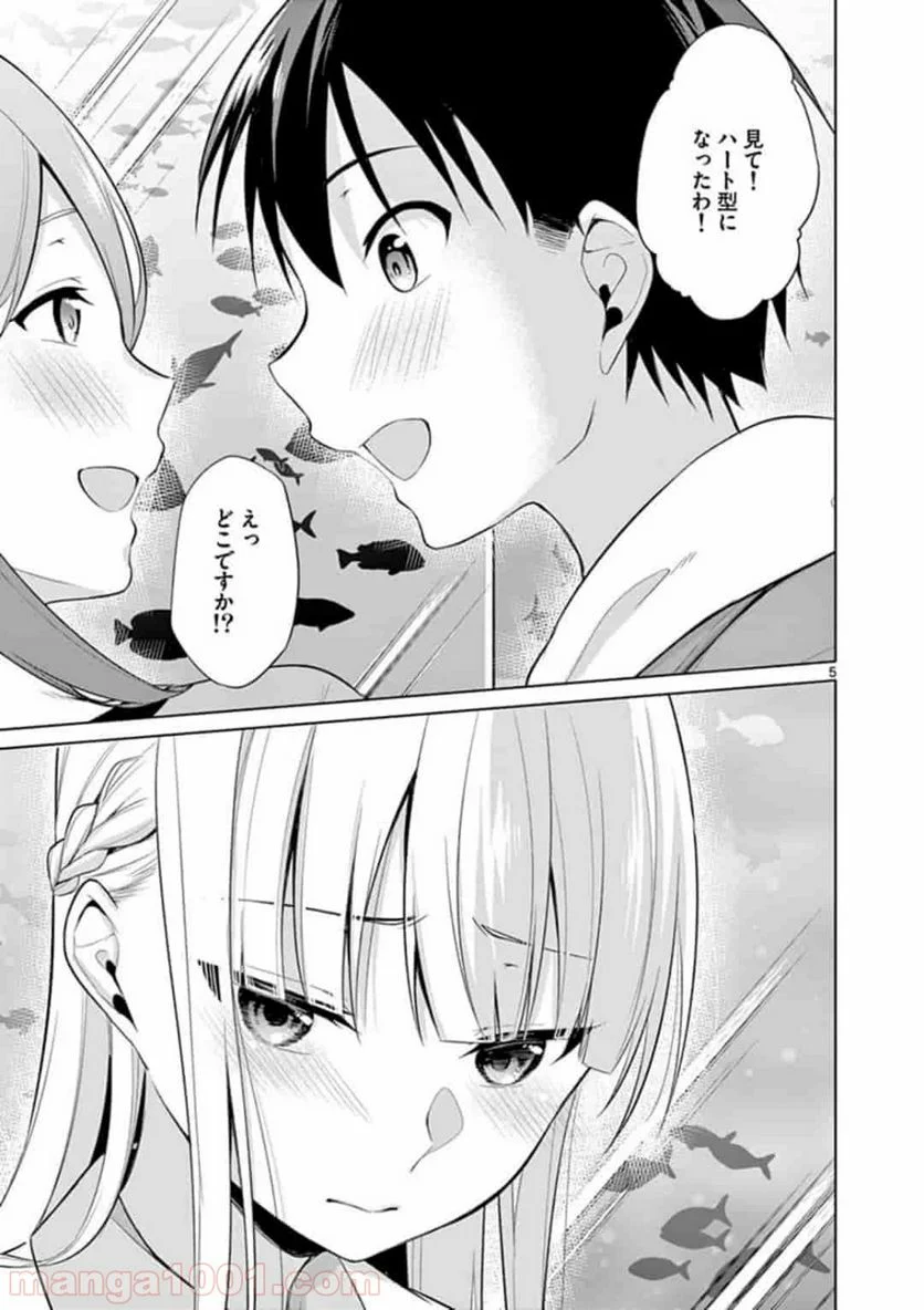 1/10の花嫁 漫画 第26話 - Page 5