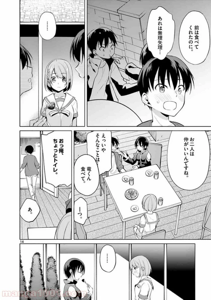 1/10の花嫁 漫画 第29話 - Page 14