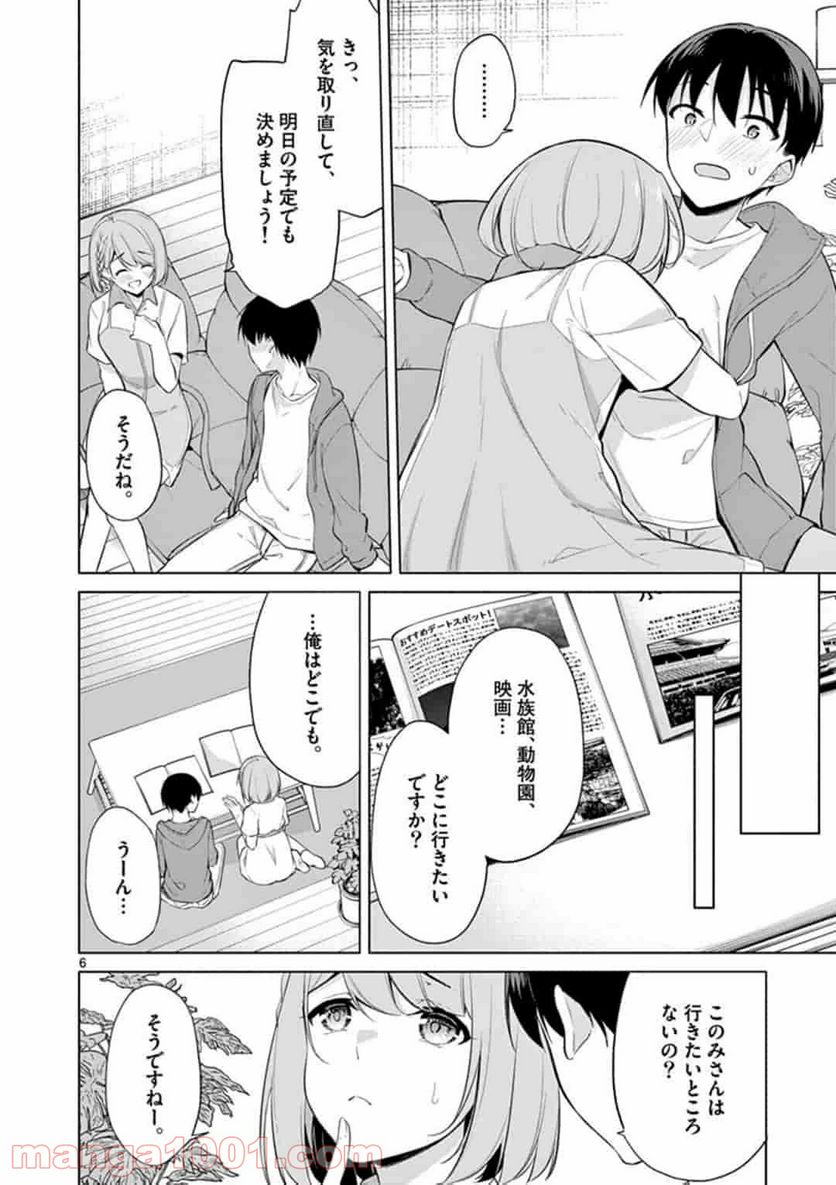 1/10の花嫁 漫画 第45話 - Page 6