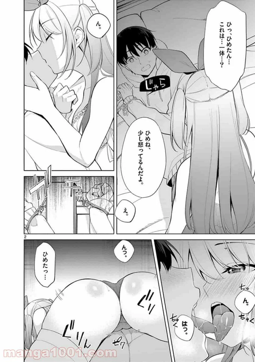 1/10の花嫁 漫画 第38話 - Page 2