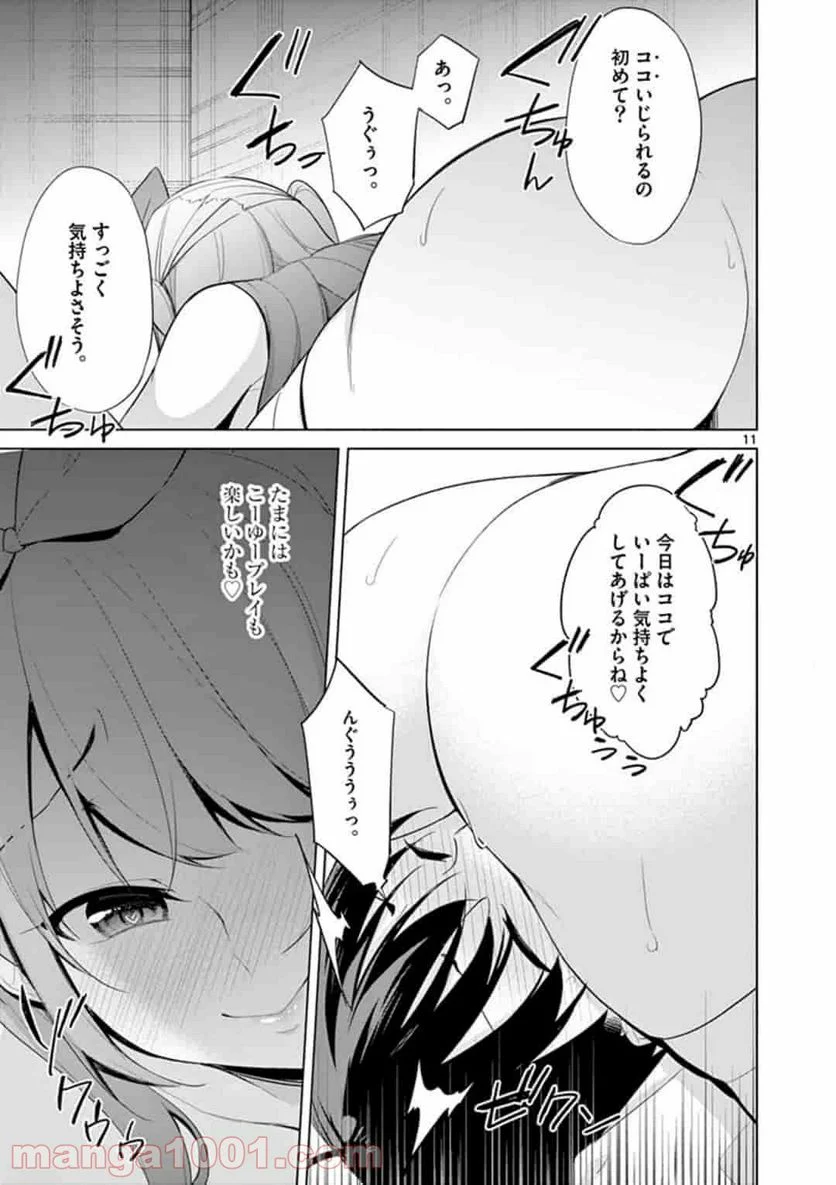 1/10の花嫁 漫画 第38話 - Page 11