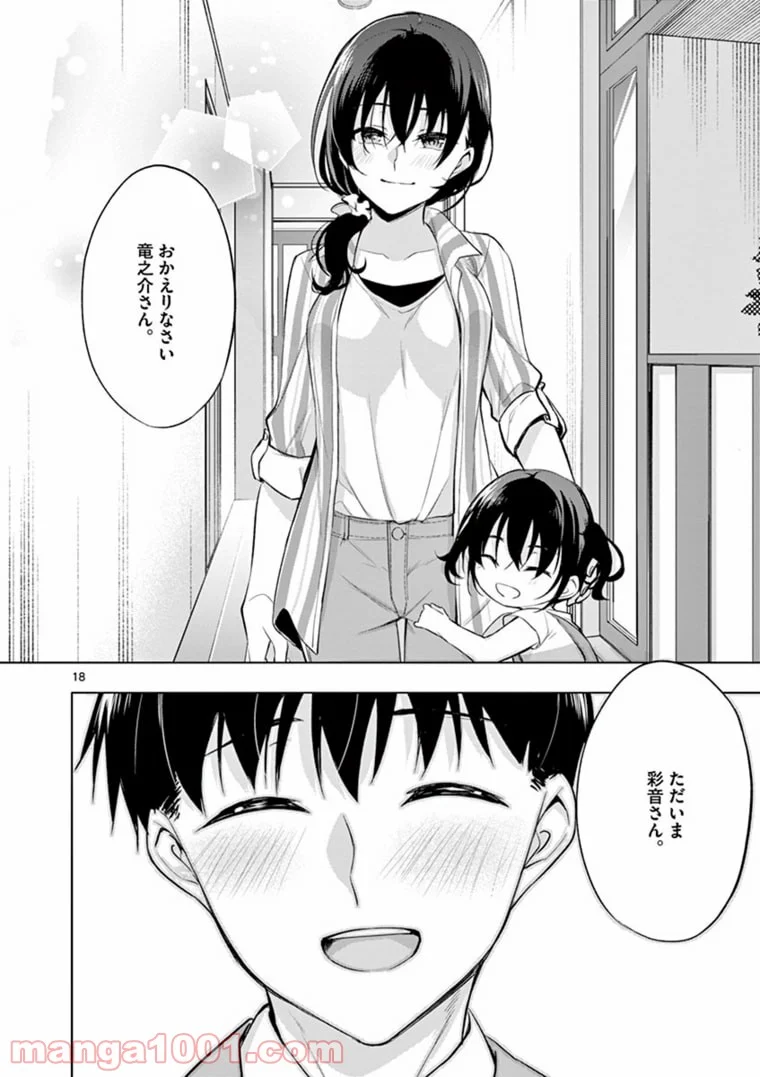 1/10の花嫁 漫画 第58話 - Page 18