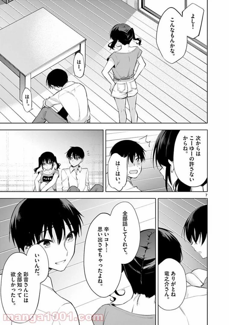 1/10の花嫁 漫画 - 第58話 - Page 7