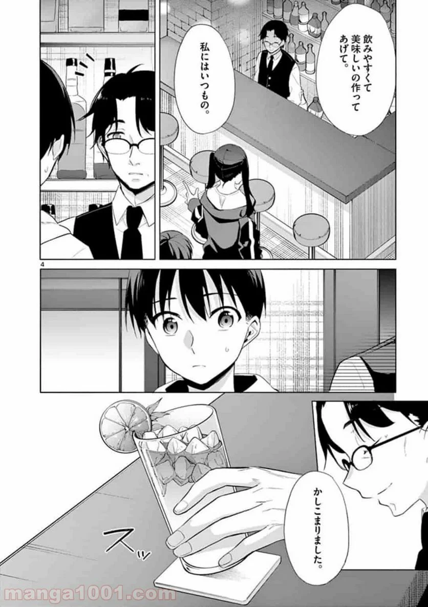 1/10の花嫁 漫画 第35話 - Page 4