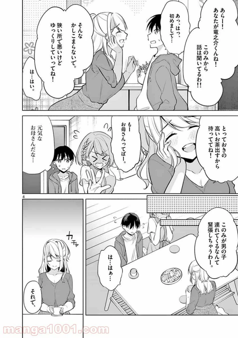 1/10の花嫁 漫画 第44話 - Page 4