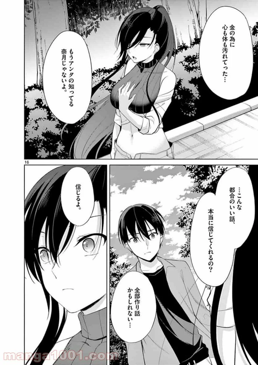 1/10の花嫁 漫画 第48話 - Page 16