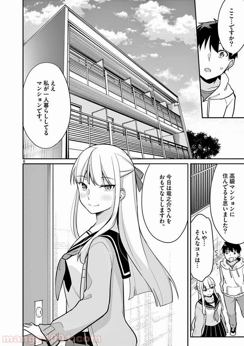 1/10の花嫁 漫画 第12話 - Page 6