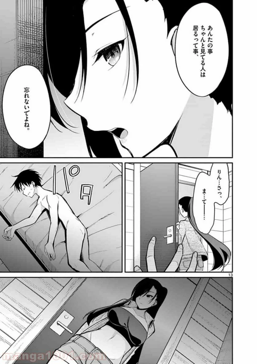 1/10の花嫁 漫画 第16話 - Page 13