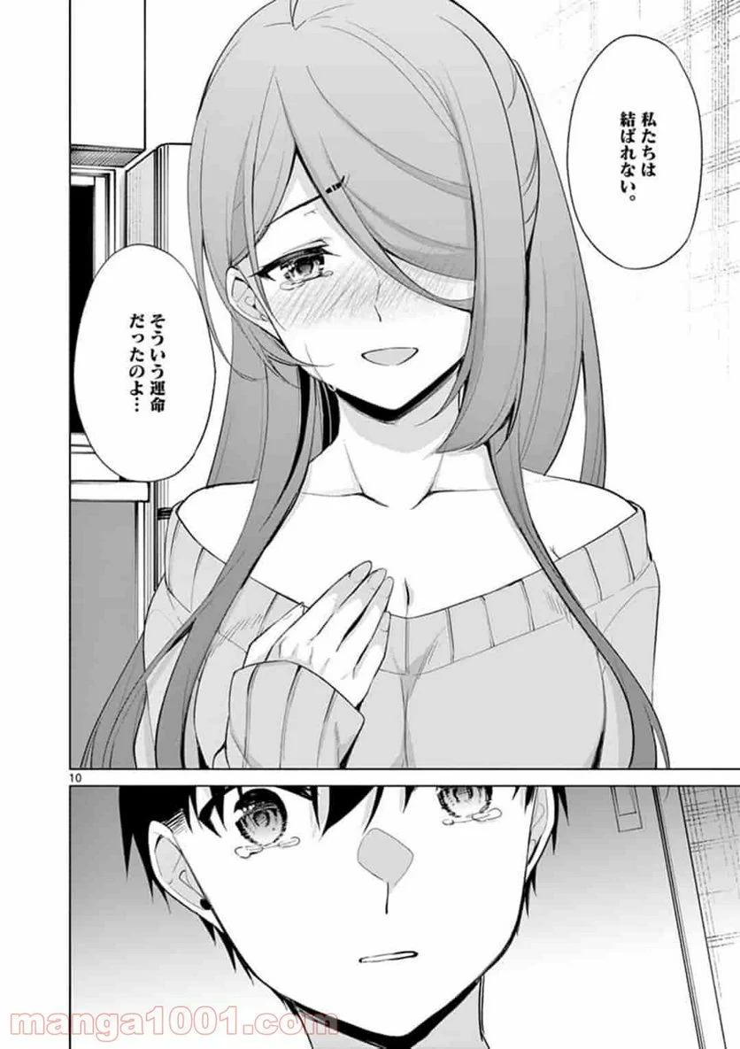 1/10の花嫁 漫画 第40話 - Page 10