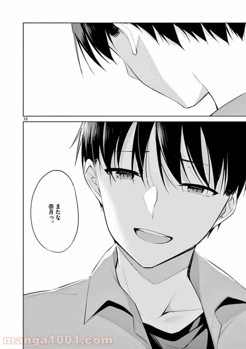 1/10の花嫁 漫画 第51話 - Page 12