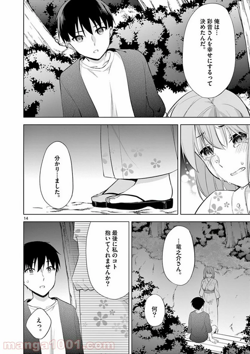 1/10の花嫁 漫画 第54話 - Page 14