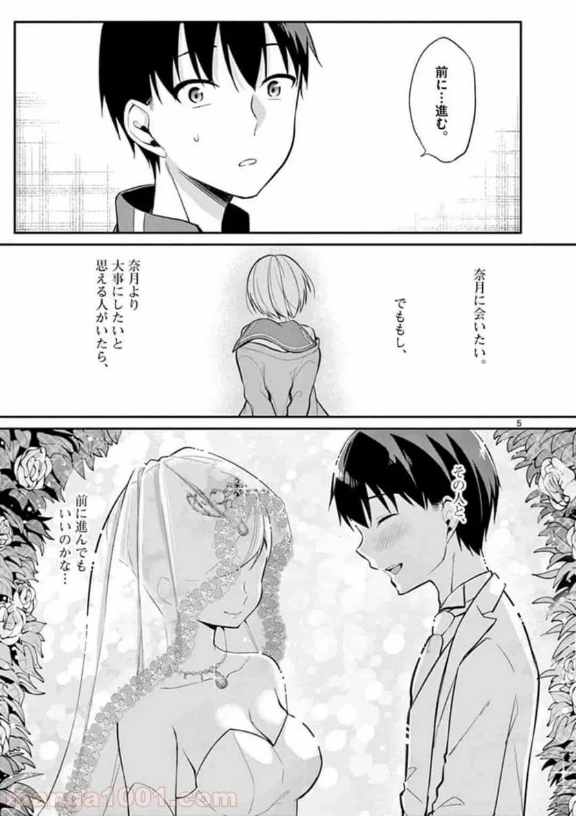 1/10の花嫁 漫画 第20話 - Page 5