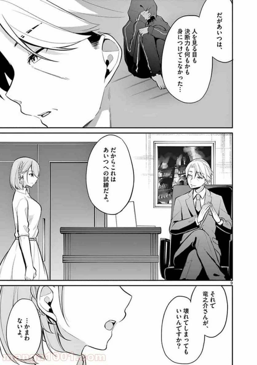 1/10の花嫁 漫画 第20話 - Page 9