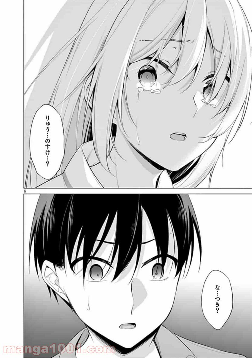 1/10の花嫁 漫画 第49話 - Page 6