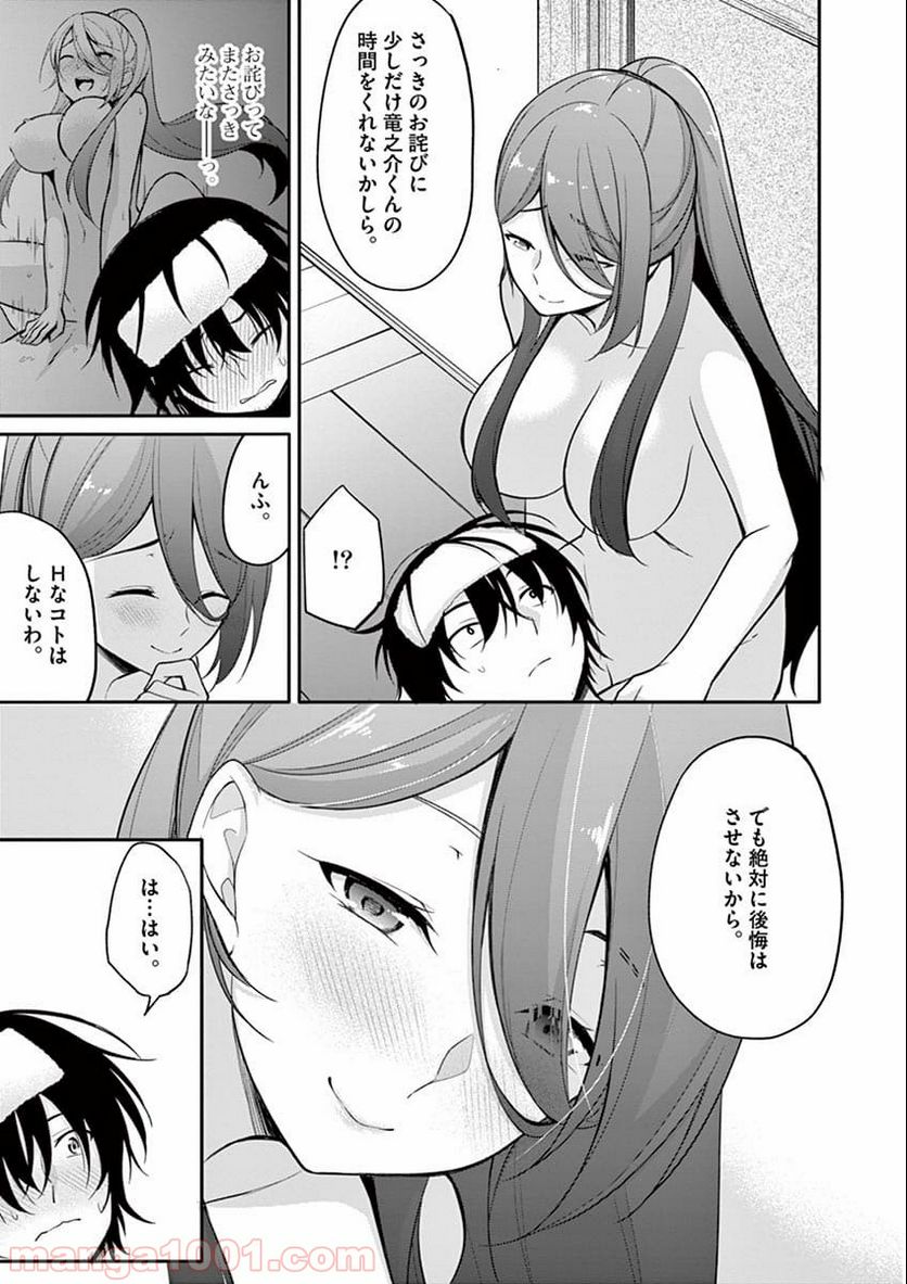 1/10の花嫁 漫画 第4話 - Page 17