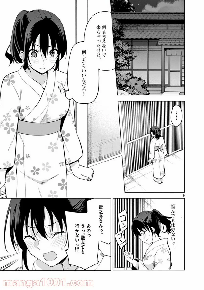 1/10の花嫁 漫画 第55話 - Page 9