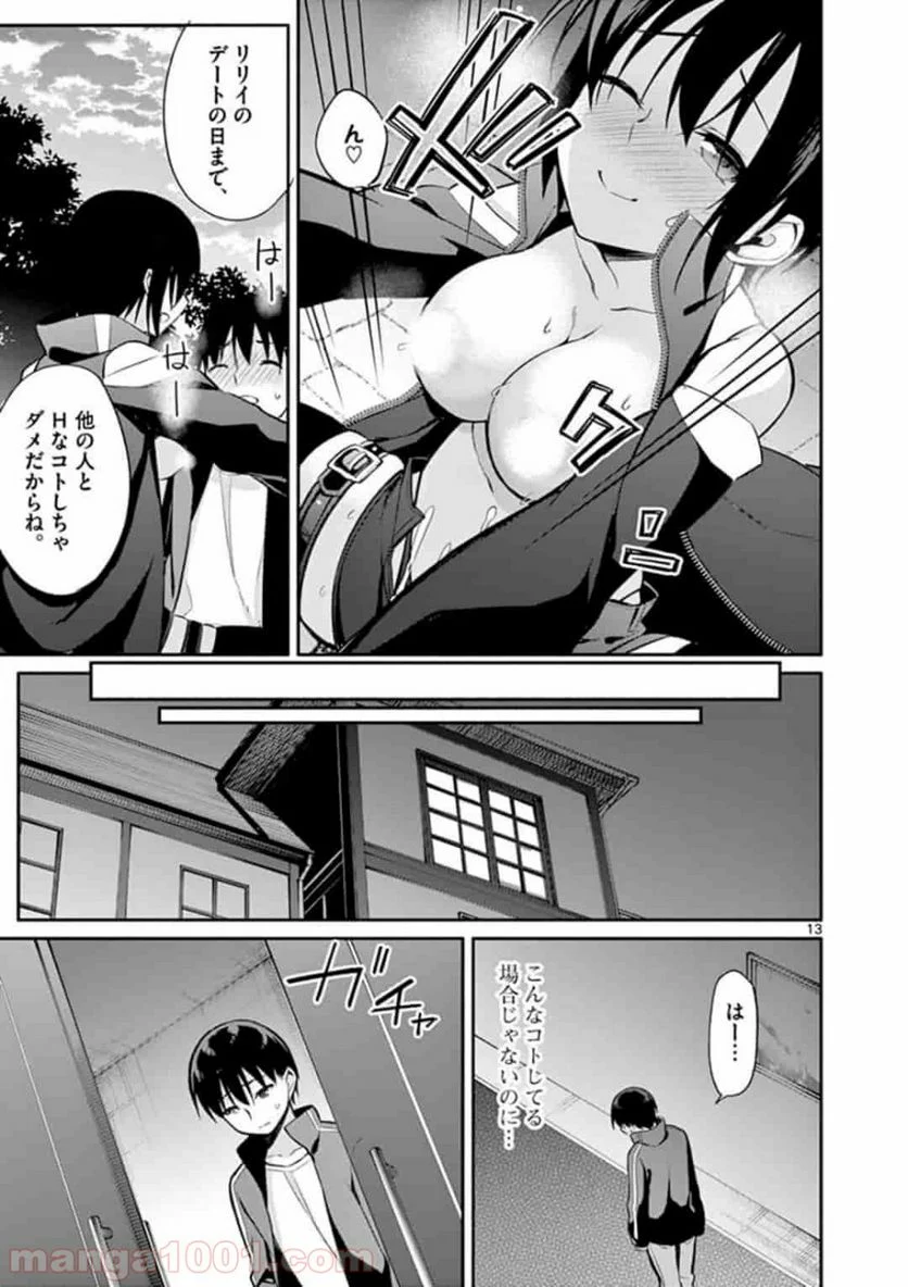 1/10の花嫁 漫画 第19話 - Page 13