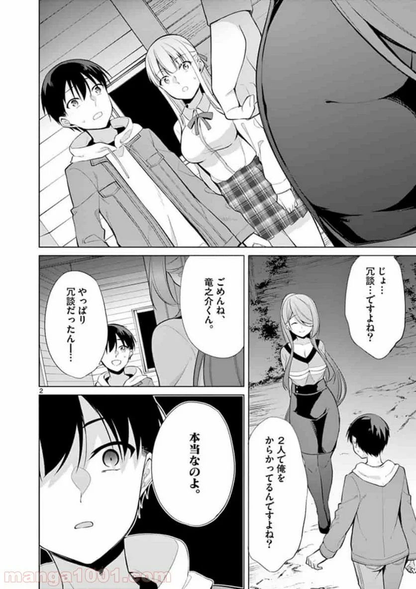 1/10の花嫁 漫画 第27話 - Page 2