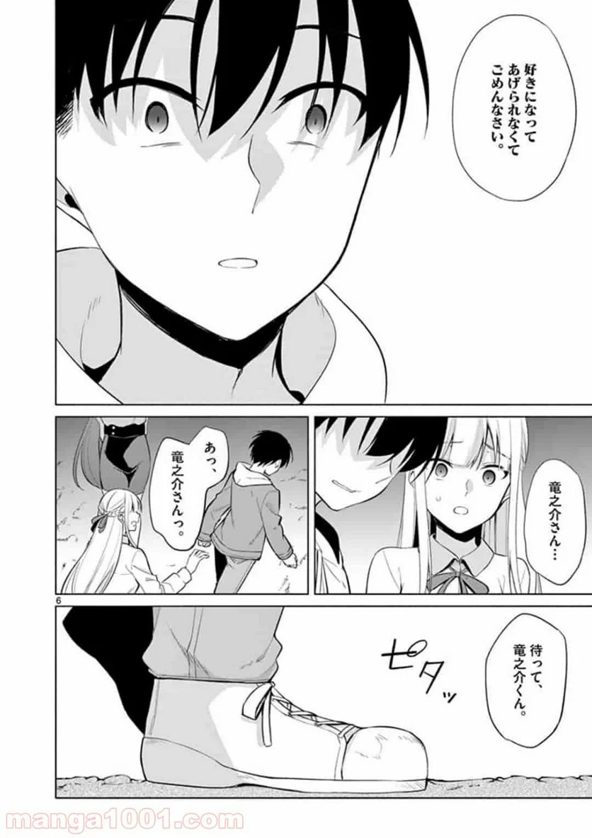 1/10の花嫁 漫画 - 第27話 - Page 6