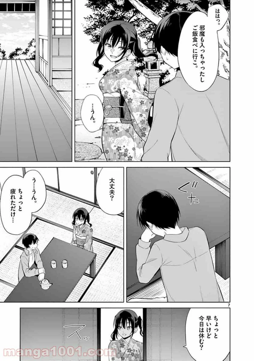 1/10の花嫁 漫画 第42話 - Page 7