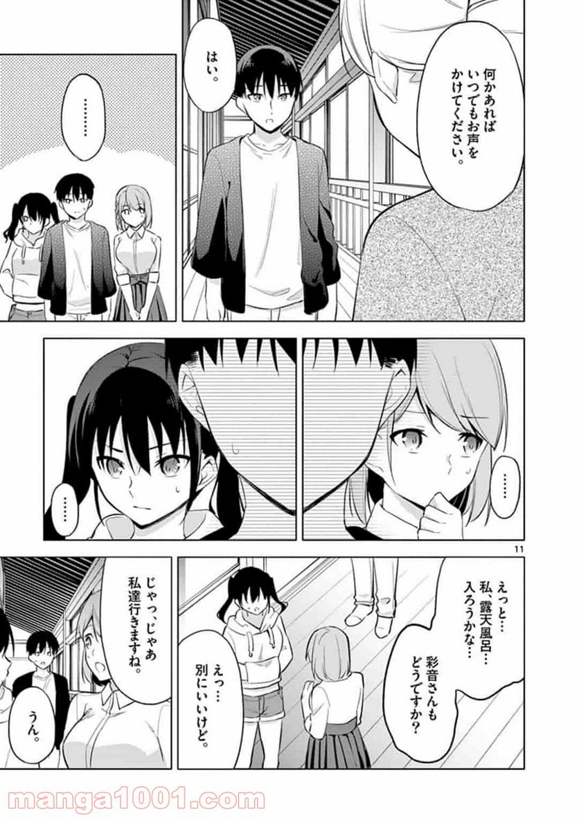 1/10の花嫁 漫画 - 第53話 - Page 11