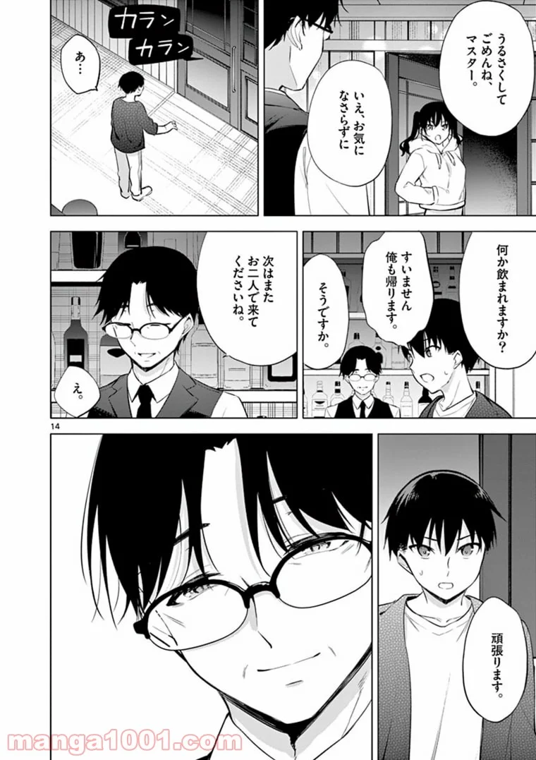 1/10の花嫁 漫画 第56話 - Page 14