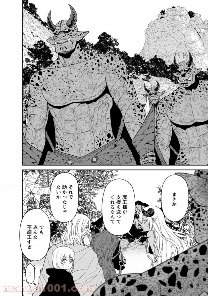 魔王軍最強の魔術師は人間だった - 第22.1話 - Page 2