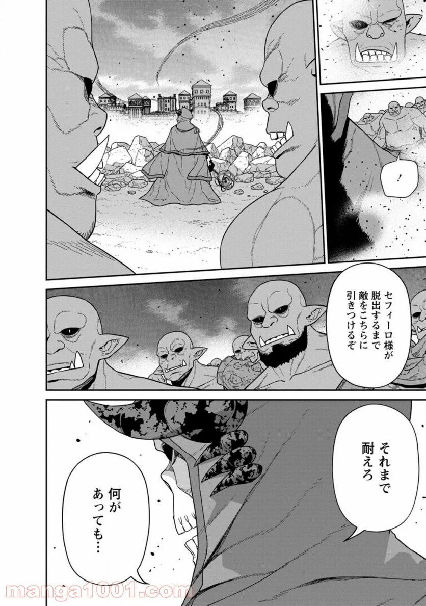 魔王軍最強の魔術師は人間だった - 第18.2話 - Page 5