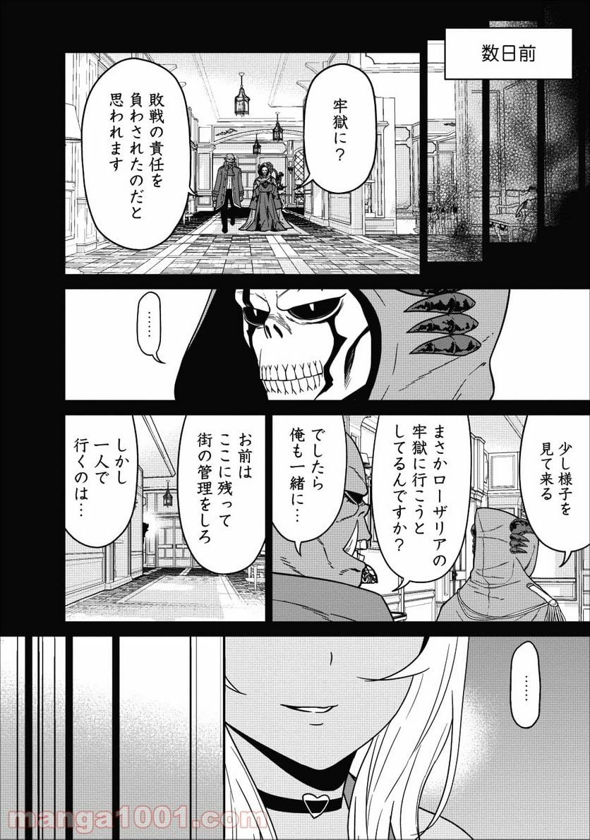 魔王軍最強の魔術師は人間だった - 第4話 - Page 17