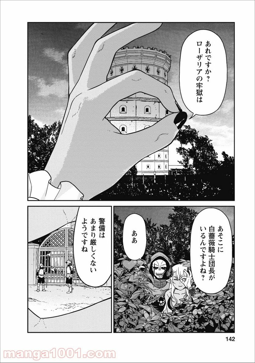 魔王軍最強の魔術師は人間だった - 第4話 - Page 19