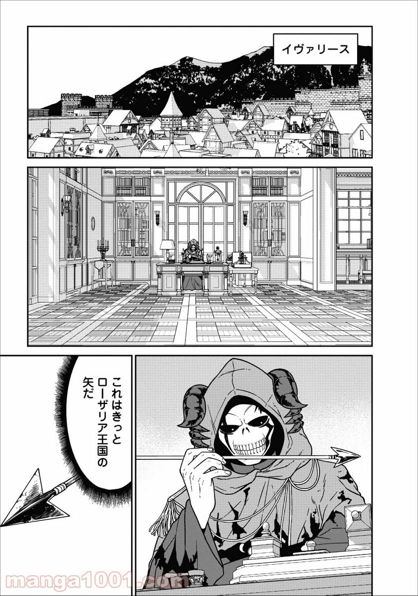 魔王軍最強の魔術師は人間だった - 第4話 - Page 9