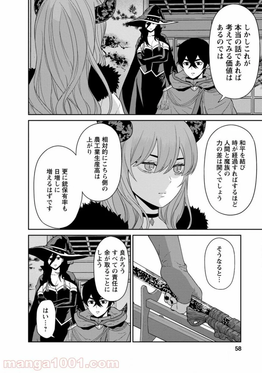 魔王軍最強の魔術師は人間だった - 第22.2話 - Page 6