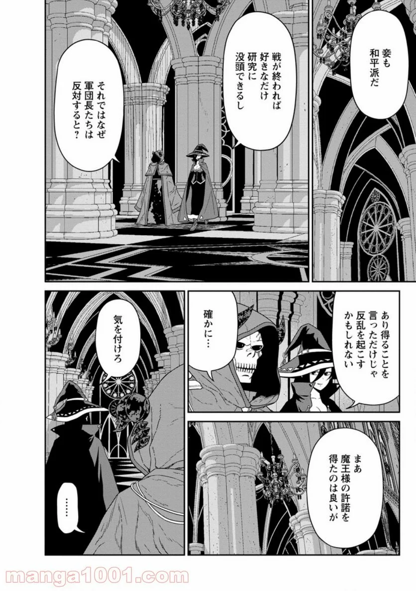 魔王軍最強の魔術師は人間だった - 第22.2話 - Page 8