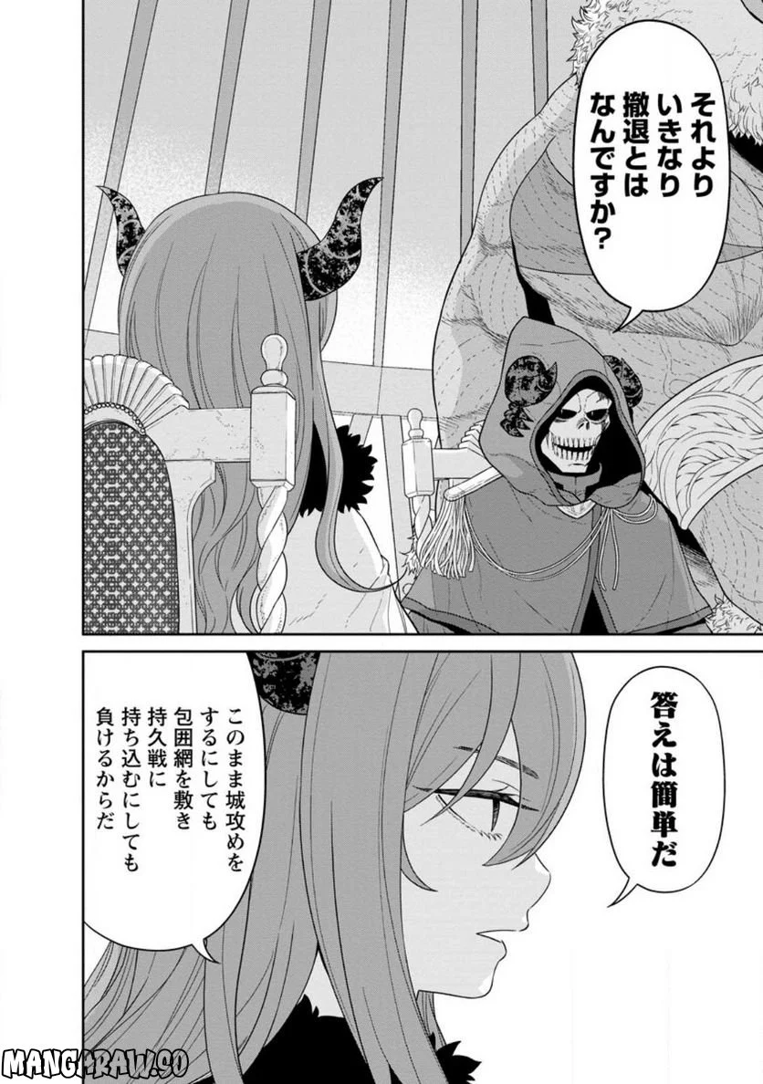 魔王軍最強の魔術師は人間だった - 第32.1話 - Page 2