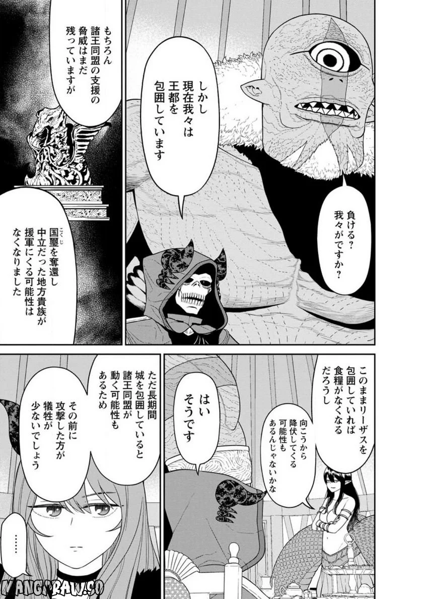 魔王軍最強の魔術師は人間だった - 第32.1話 - Page 3