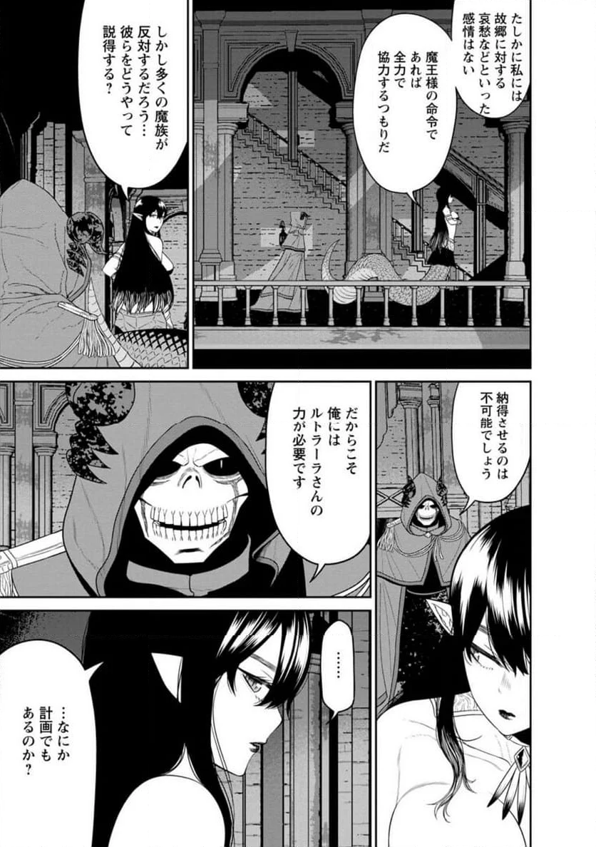 魔王軍最強の魔術師は人間だった - 第37.3話 - Page 7