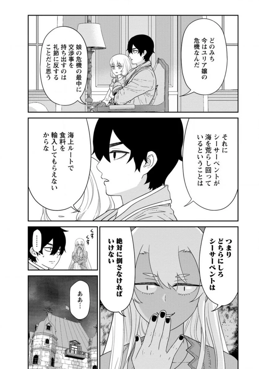 魔王軍最強の魔術師は人間だった - 第26.1話 - Page 4