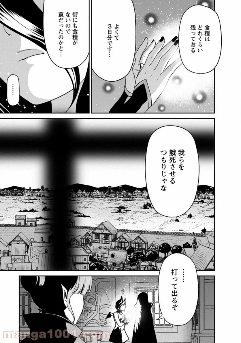 魔王軍最強の魔術師は人間だった - 第16.2話 - Page 12